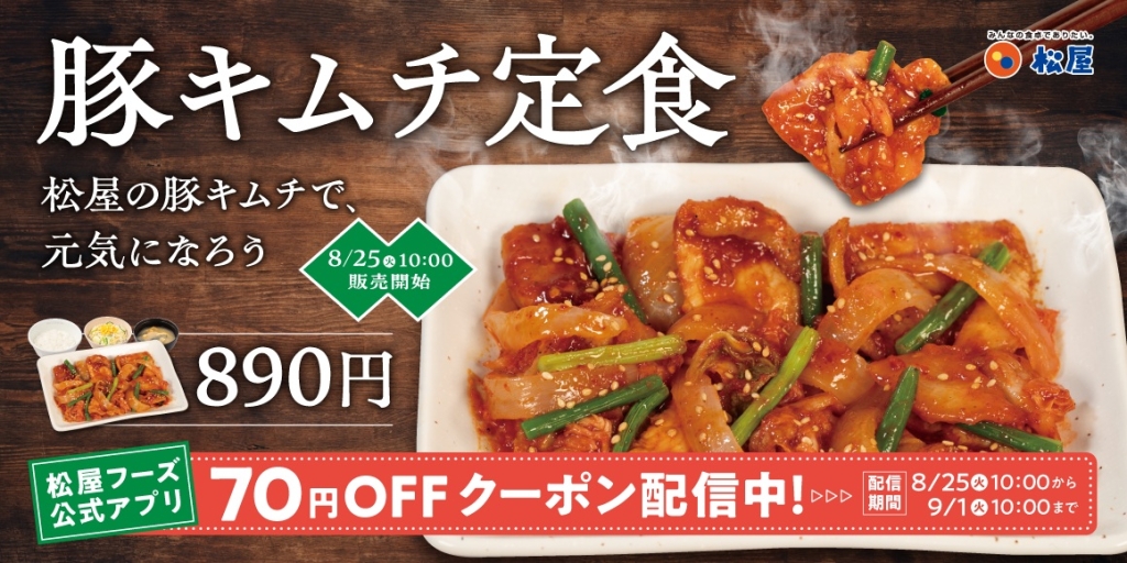 「豚キムチ定食」