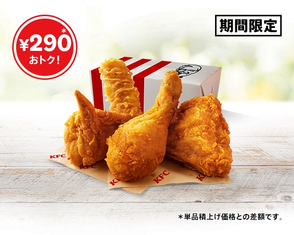 KFC「カーネル生誕祭パック」
