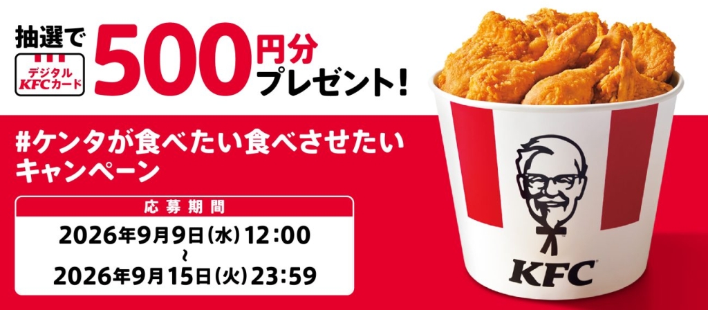500円分が当たるキャンペーンも