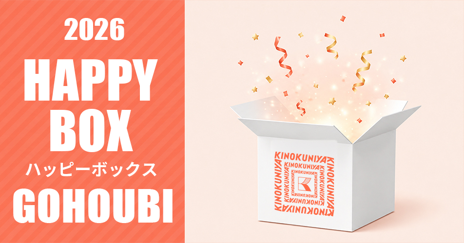 紀ノ国屋「ごほうびハッピーボックス」