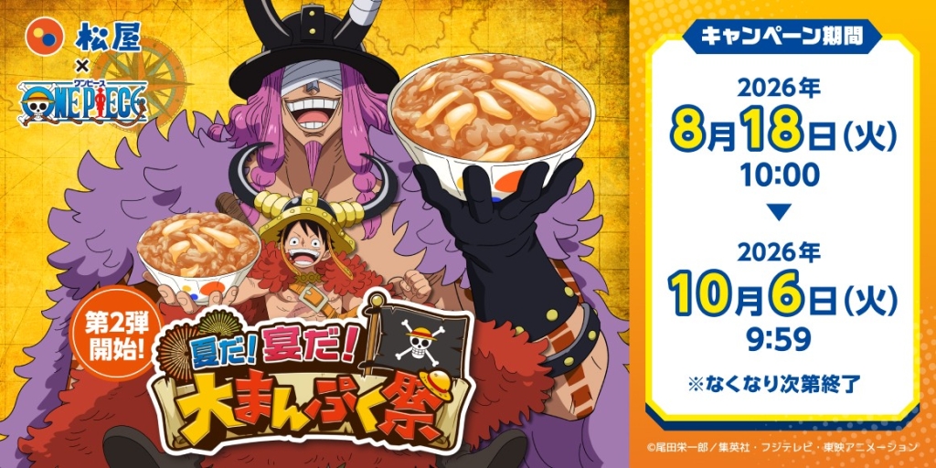 松屋「ONE PIECE」コラボ第2弾