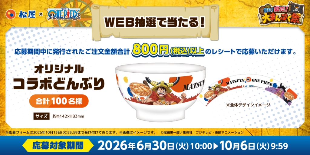 コラボ限定どんぶり