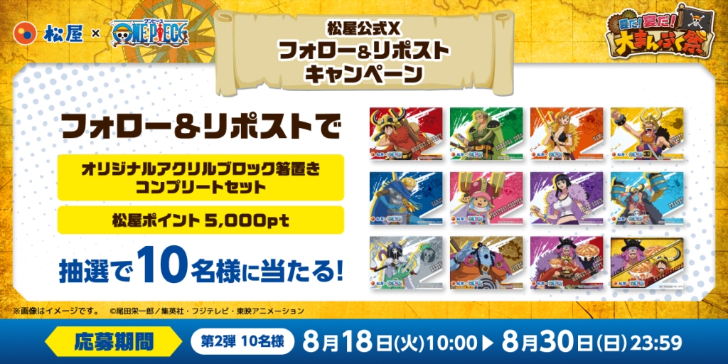 公式Xでもキャンペーンを展開