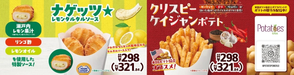 ホットスナック2品