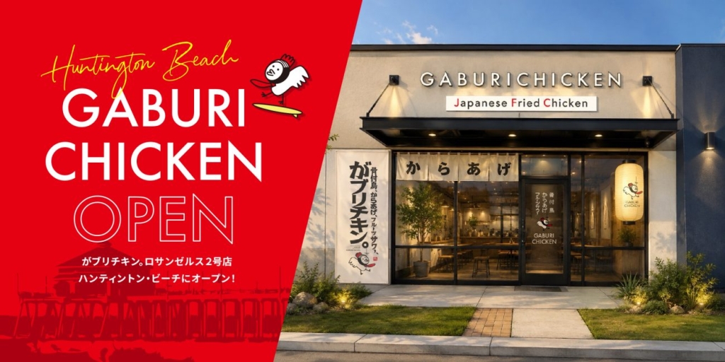 アメリカ2号店をハンティントン･ビーチにオープン!