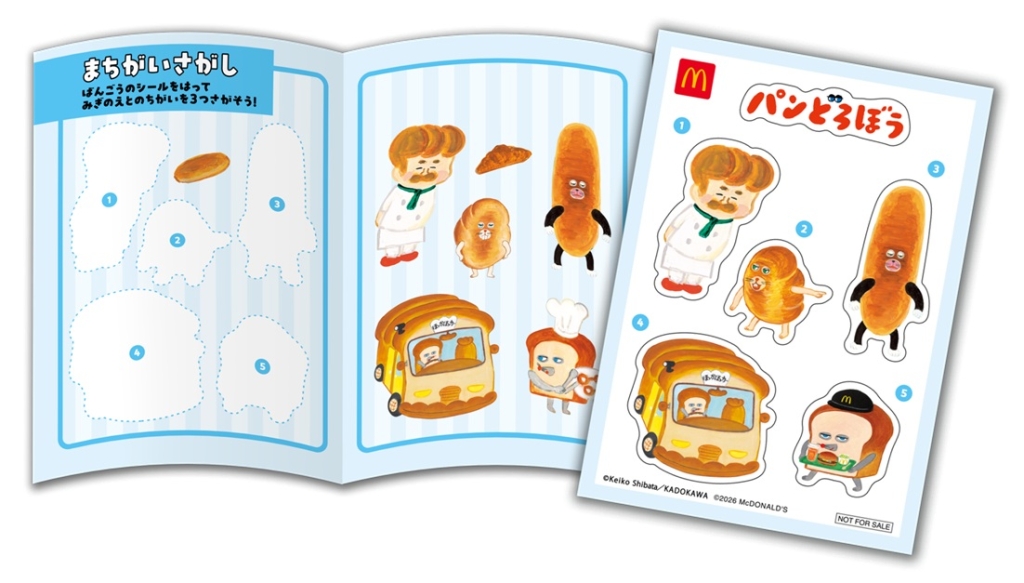 ハッピーセット「パンどろぼう」まちがいさがし
