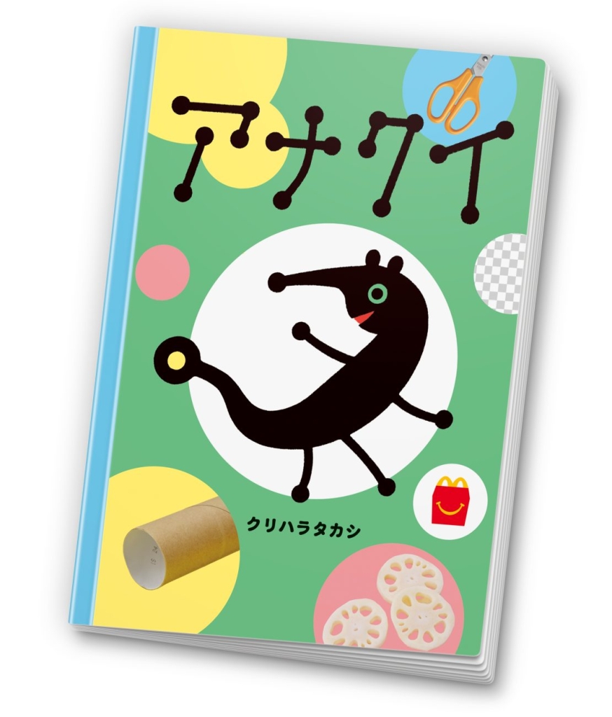 絵本「アナクイ」