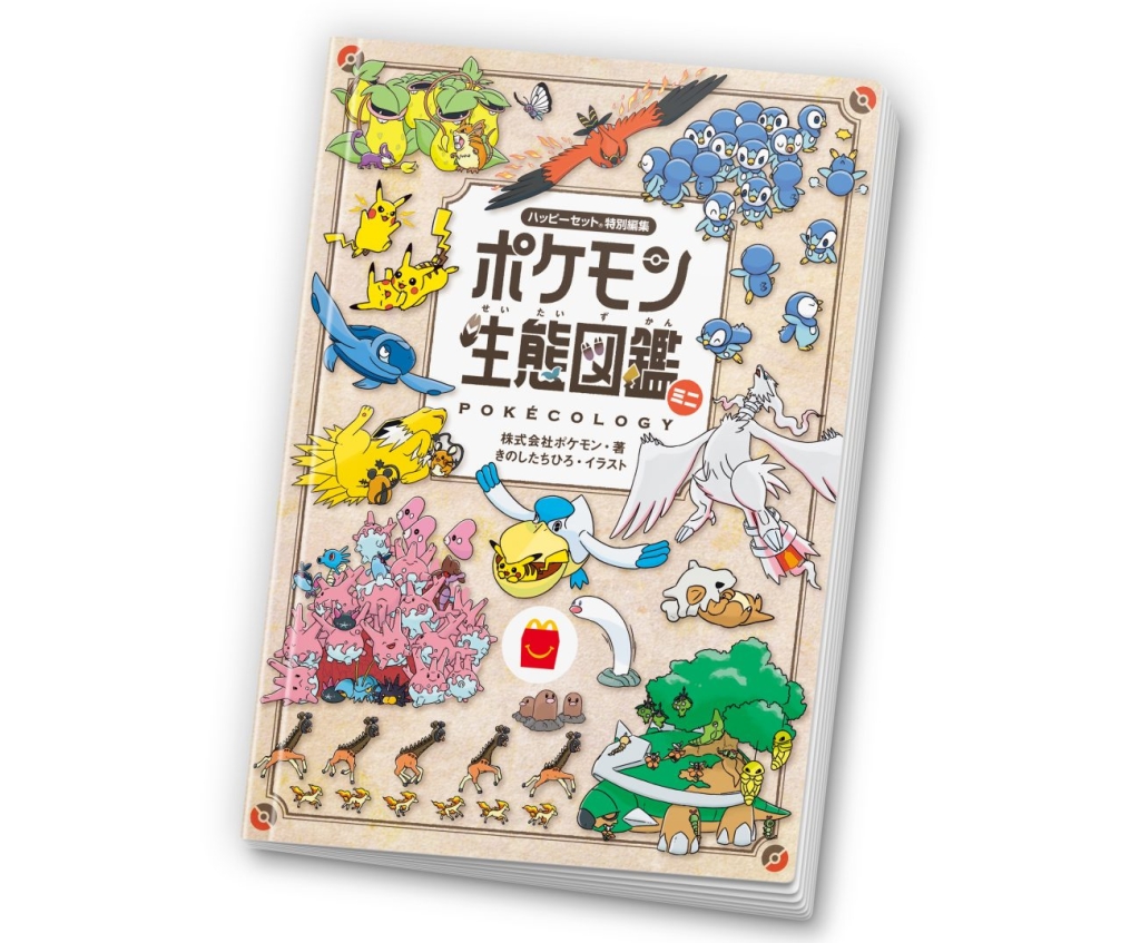 ミニ図鑑「ポケモン生態図鑑 ミニ」