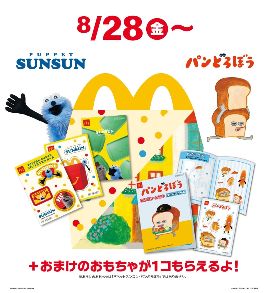 ハッピーセット「パペットスンスン」「パンどろぼう」