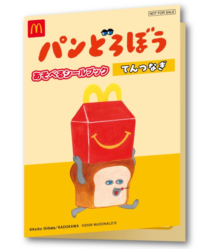 ハッピーセット「パンどろぼう」てんつなぎ