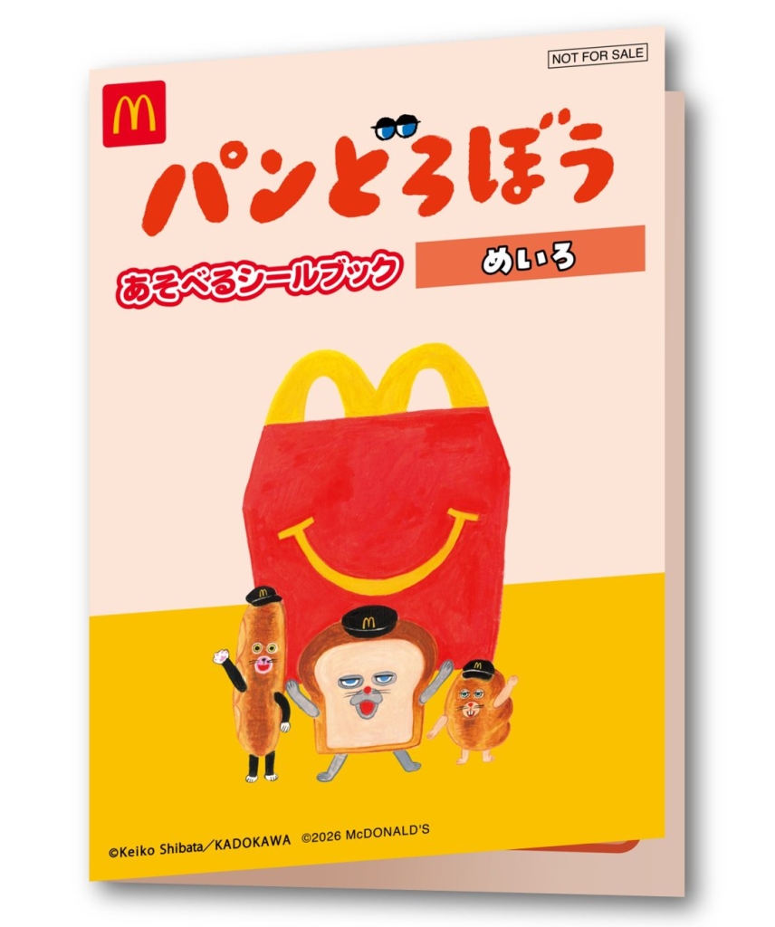 ハッピーセット「パンどろぼう」めいろ