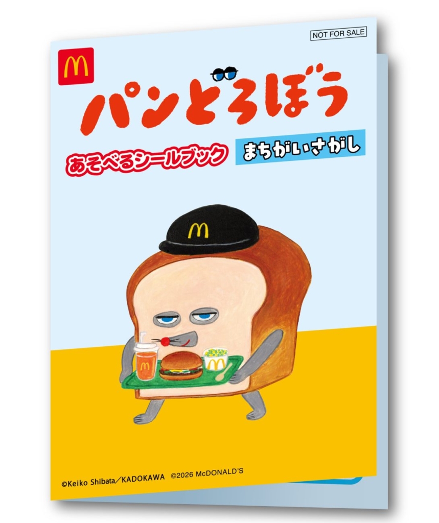 ハッピーセット「パンどろぼう」まちがいさがし