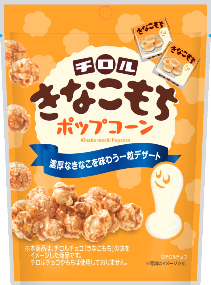 チロル きなこもちポップコーン 192円(税込)