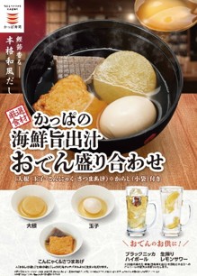 海鮮の旨みを主役にしたおでん