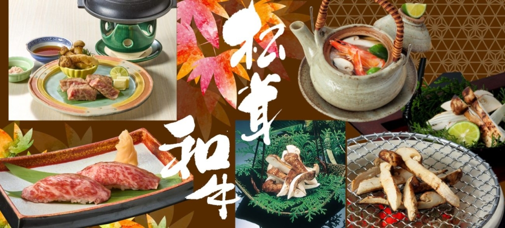 木曽路「松茸と和牛フェア」