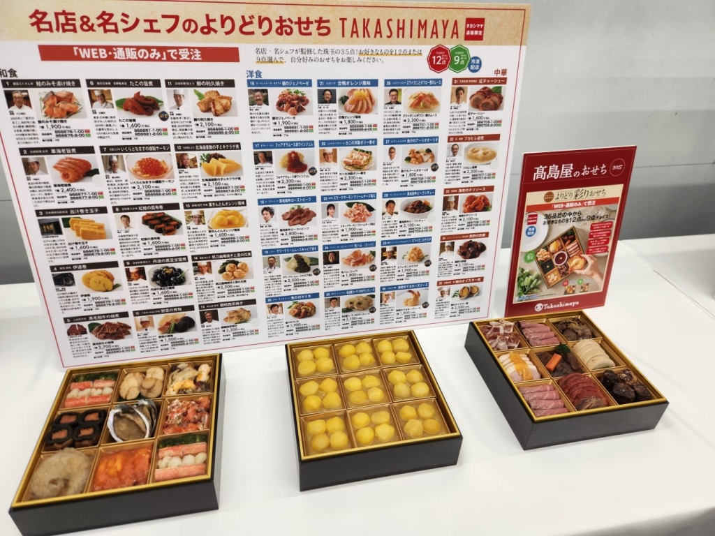 高島屋「カスタマイズおせち」