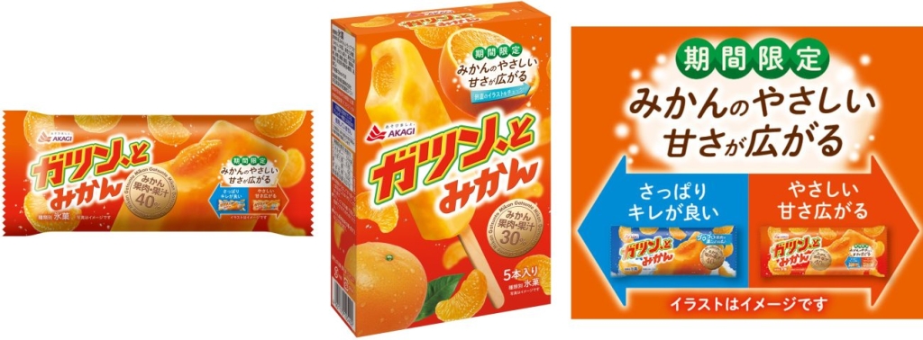 「ガツン、とみかん」