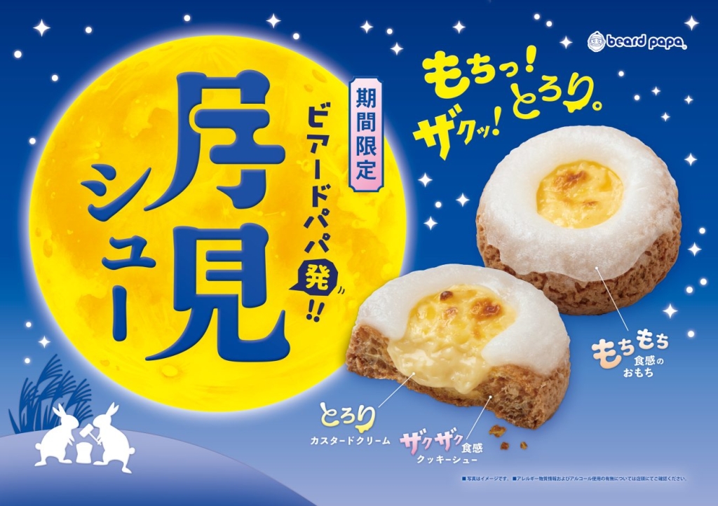もちっ!ザクッ!とろり。の新食感が楽しめる