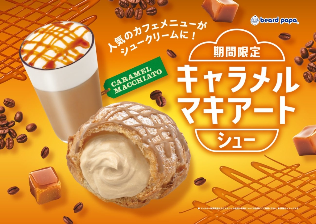 ブランド初登場となる「キャラメルマキアートシュー」