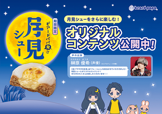 ビアードパパ オリジナルコンテンツを展開