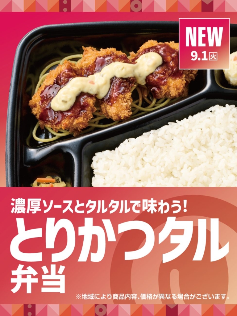 ほっともっと「とりかつタル弁当」
