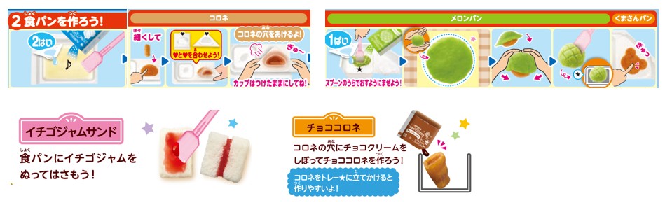 クラシエ「ポッピンクッキン たのしいパンやさん」