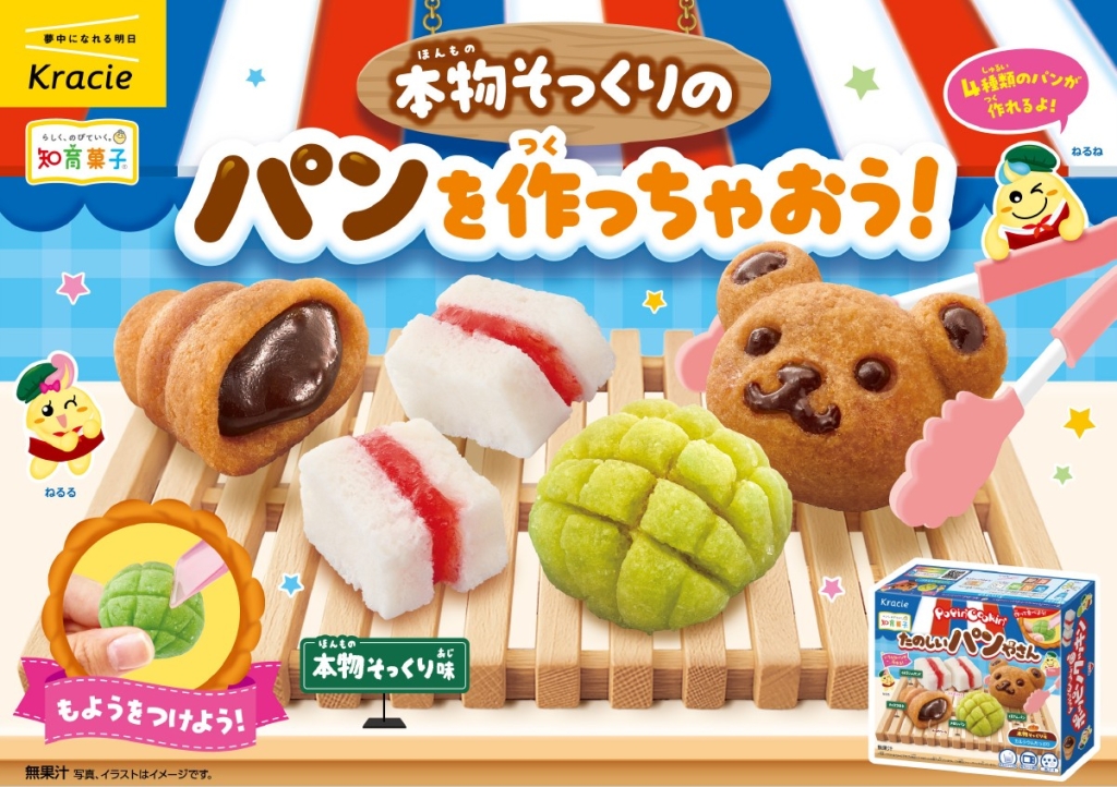 クラシエ「ポッピンクッキン　たのしいパンやさん」