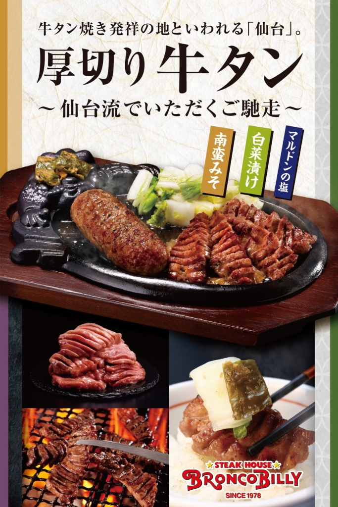 炭焼き厚切り牛タン&ブロンコおじさんのこだわり炭焼きがんこハンバーグ