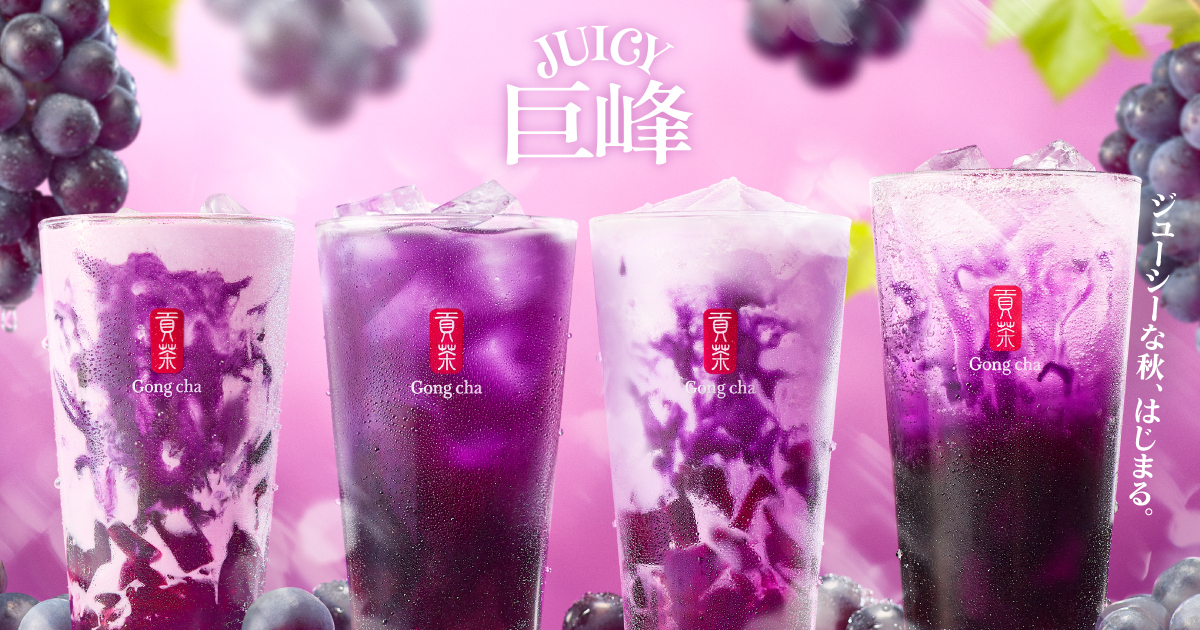 JUICY巨峰 ラインアップ