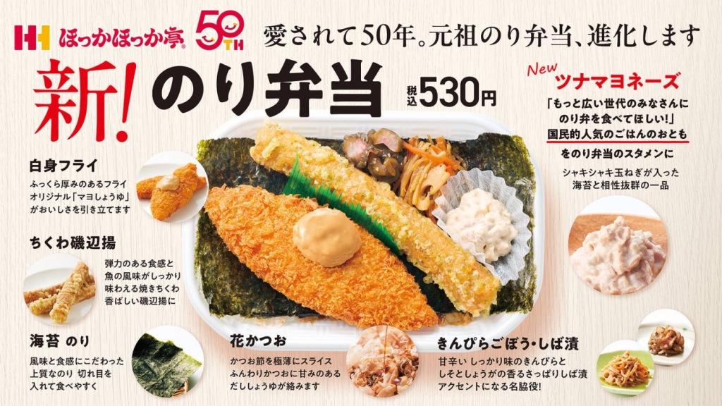 ほっかほっか亭「のり弁当」