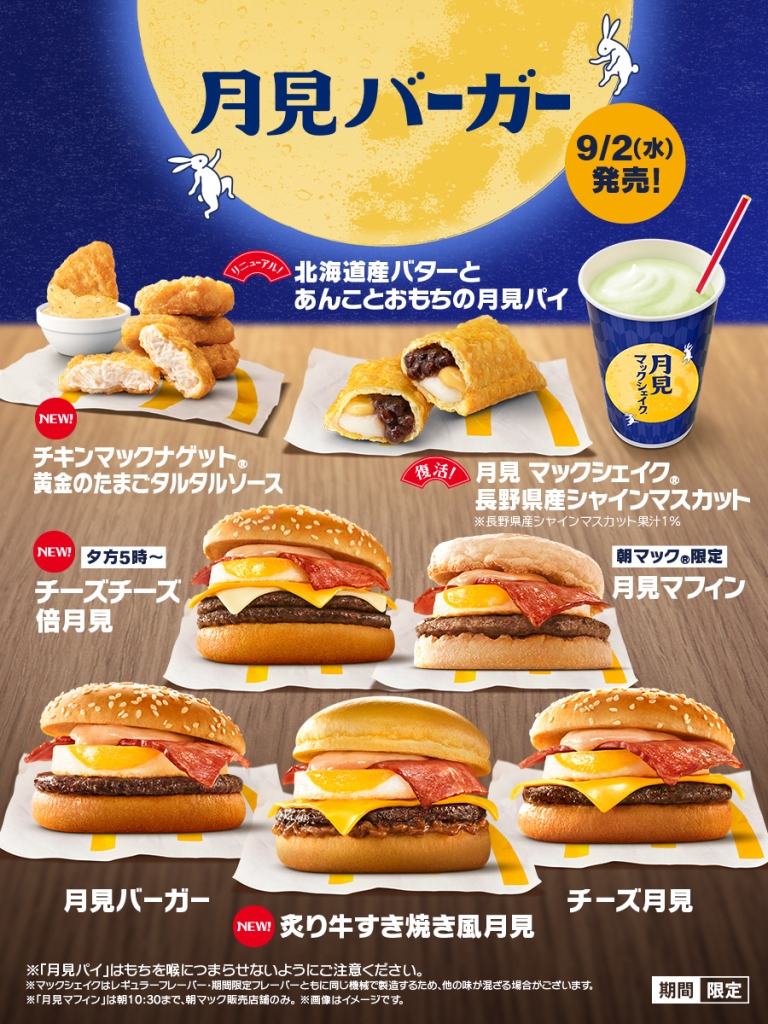 月見ファミリー