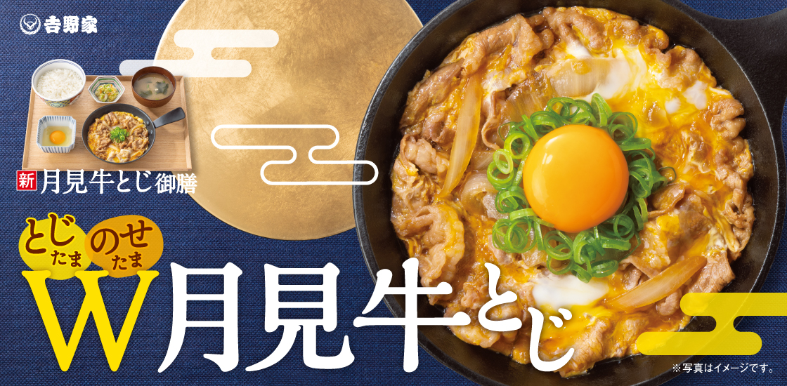 吉野家　月見牛とじ