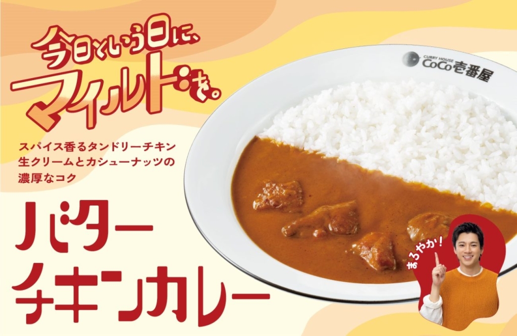 バターチキンカレー