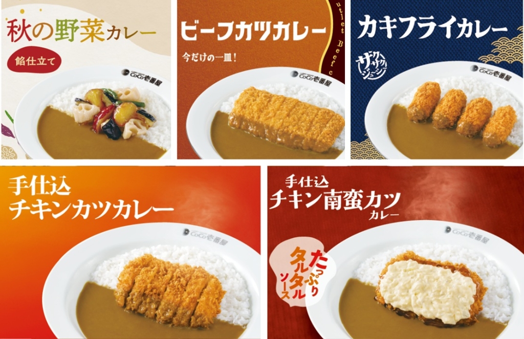 秋に向けた期間・数量限定メニュー