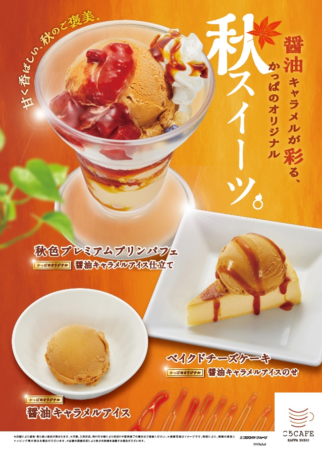 『醤油キャラメルアイス』を使用したスイーツ3品