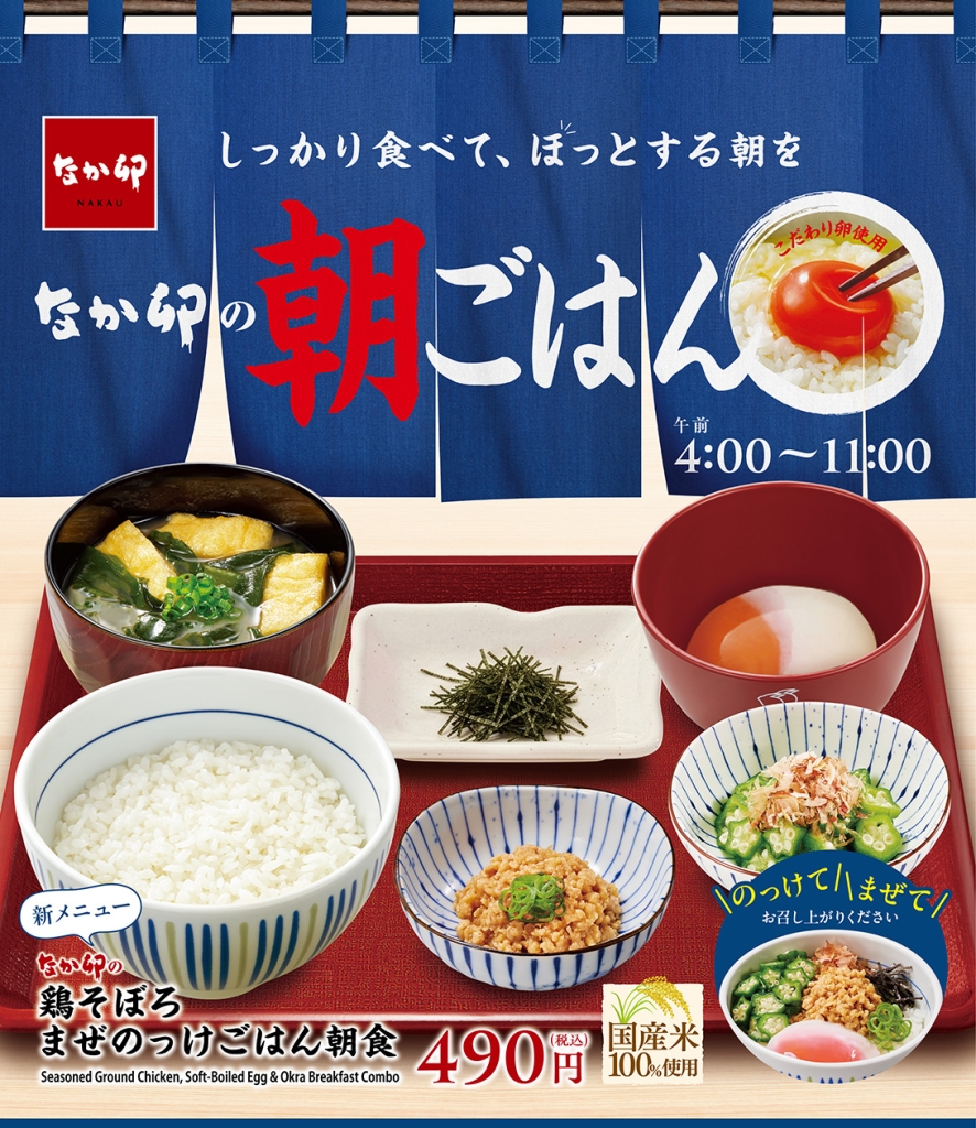 「鶏そぼろまぜのっけごはん朝食」