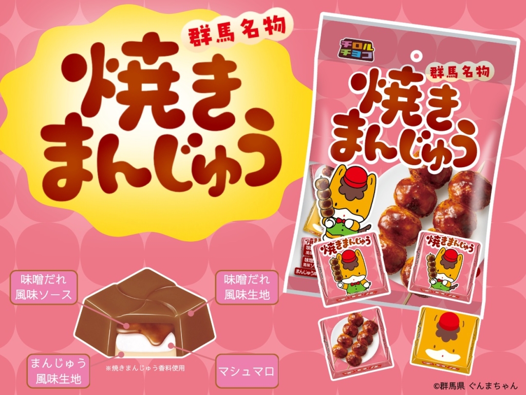 「焼きまんじゅう〈袋〉」