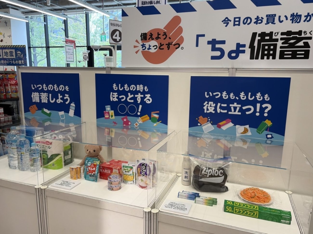 水や食品、日用品など、普段使う商品を「ちょ備蓄」の視点で紹介。特別な防災用品だけに頼らない備えを提案