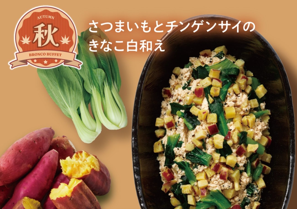 さつまいもとチンゲンサイのきなこ白和え