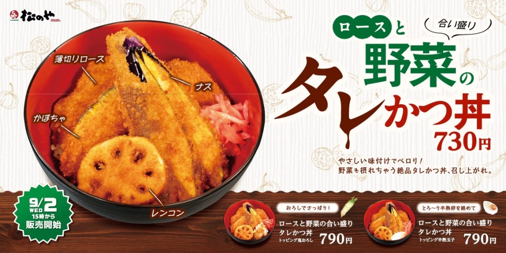「ロースと野菜の合い盛りタレかつ丼」