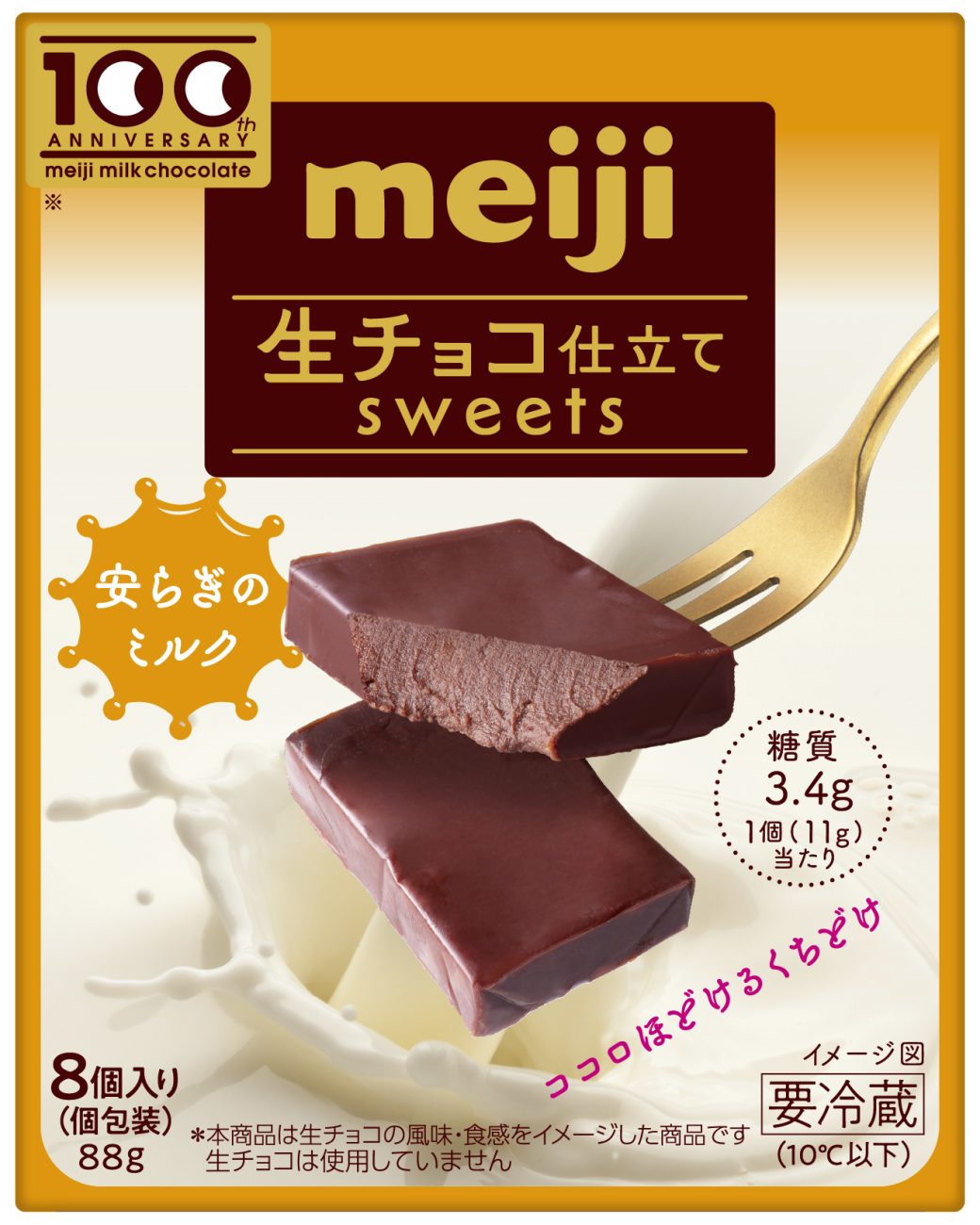 「明治生チョコ仕立てスイーツ 安らぎのミルク」