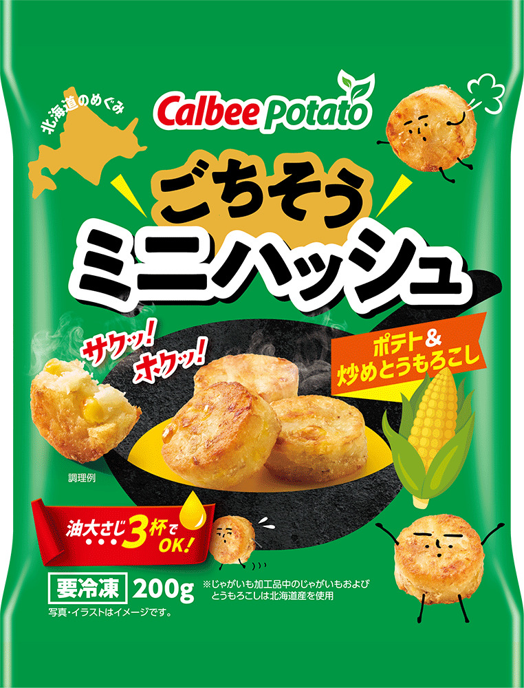 「ごちそうミニハッシュ ポテト＆炒めとうもろこし」