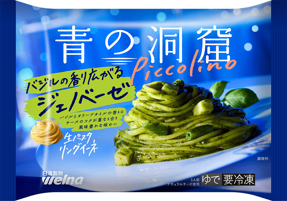 「青の洞窟Piccolino バジルの香り広がるジェノベーゼ」