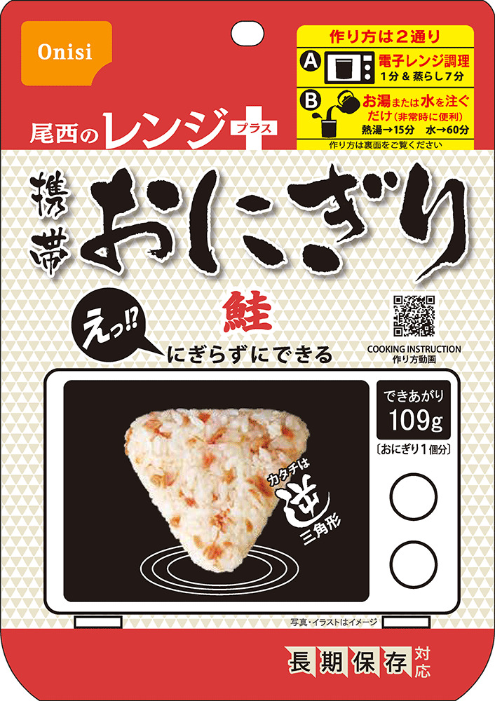 「尾西のレンジ＋（プラス） 携帯おにぎり 鮭」