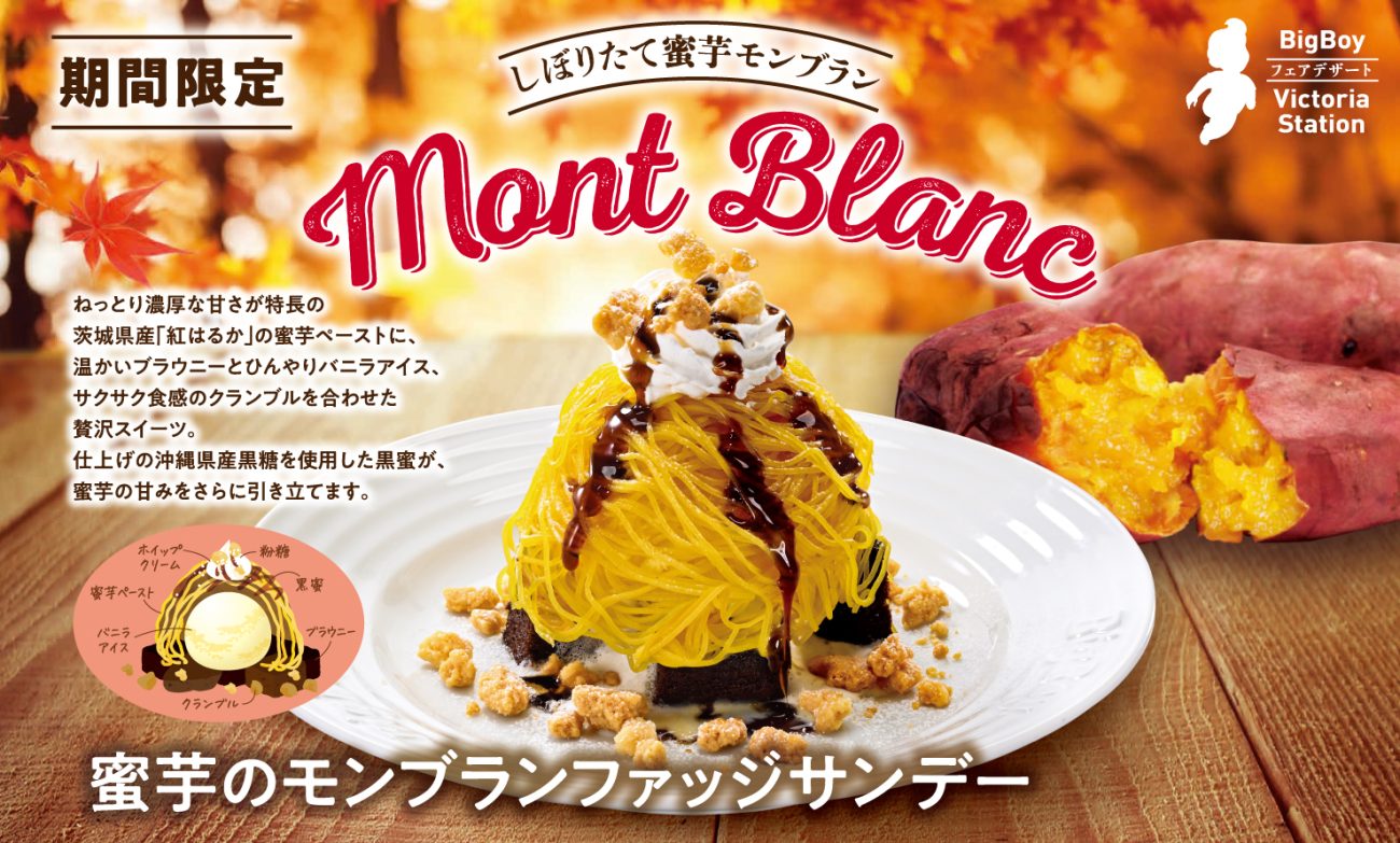 蜜芋のモンブランファッジサンデー