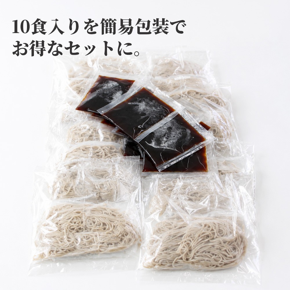冷凍生そば10食入り(つゆ付)