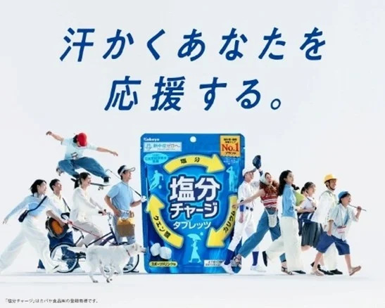 「発汗時の必需品」として訴求