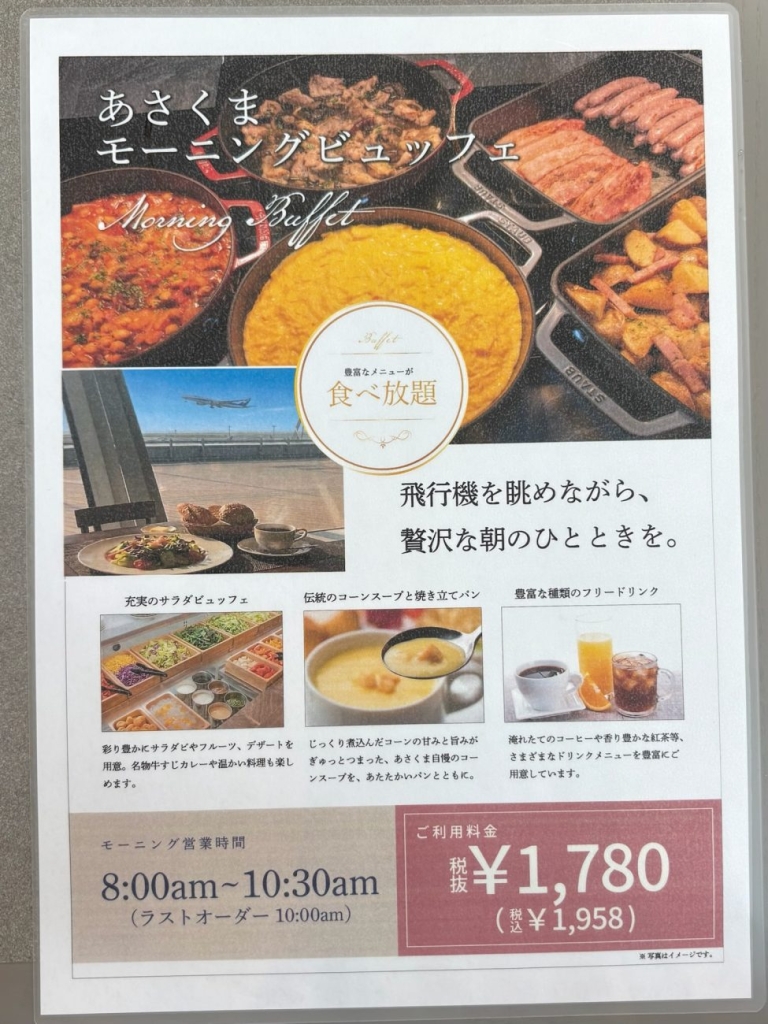 モーニング営業