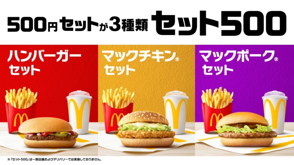 セット500