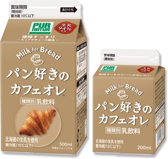 カネカ「パン好きのカフェオレ」